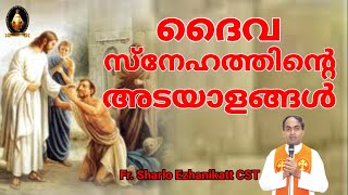 ദൈവസ്നേഹത്തിന്‍റെ അടയാളങ്ങള്‍ | Fr Sharlo Ezhanikatt CST