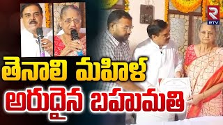 తెనాలి మహిళ అరుదైన బహుమతి | Women Donated 6 Cr Worth Property to Govt | RTV Guntur