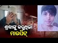 Shraddha Murder Case: Accused Aftab Reveals Some Crazy Revelations || KalingaTV