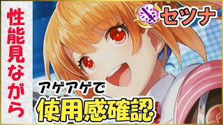 白猫【実況】輝剣セツナ（バンド）の性能と使用感【使いやす～いキャラ】