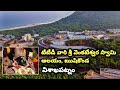 TTD Lord Venkateswara Swamy Temple | Rushikonda | Vizag | టీటీడీ వేంకటేశ్వర స్వామి దేవాలయం, రుషికొండ