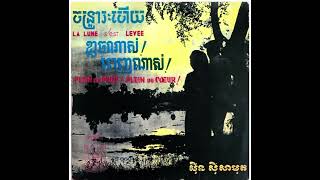 ខ្លាចណាស់! ពេញណាស់! ដោយលោក ស៊ីន ស៊ីសាមុត