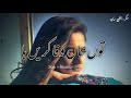 tun tan wafa karen ha slow u0026 reverb ajmal sajid saraiki lofi song use headphones virel