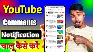 YouTube Par Comments ka notification kaise on kare / How to enable Comment Notification On YouTube