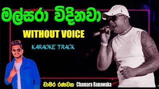 Malsara Karaoke Without Voice | Hambath Kala Man | Chamara Ranawaka | 2025