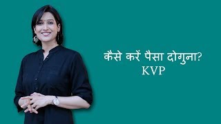 How to Double your Money [2/9]: KVP or  Kisan Vikas Patra