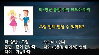 라오스어내맘대로공부하기 1강