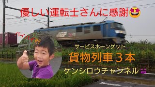 今日も朝から貨物列車見に行って来ましたよ‼️貨物列車3本 ありますよ😄サービスホーン鳴らしてもらいましたよ🤭優しい運転士さんに感謝🤩