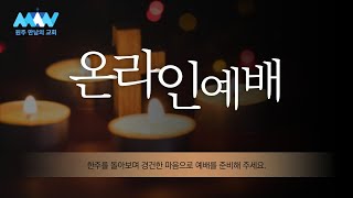 만남의 교회 송구영신예배 2024.12.31.