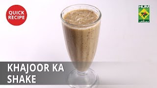 Khajoor Ka Shake | Quick Recipe | Masala TV