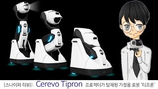 Cerevo Tipron: 프로젝터가 탑재된 가정용 로봇 '티프론'-[스나이퍼 보도국]