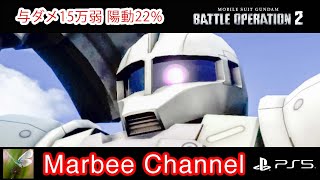 【バトオペ2 PS5Pro】 ザクⅠ（GS） 与ダメ15万弱 陽動22.90% 総合偏差値407.0 シチュエーションバトル「ジオニックフロント」に出撃してみました【ゆっくり実況】GBO2