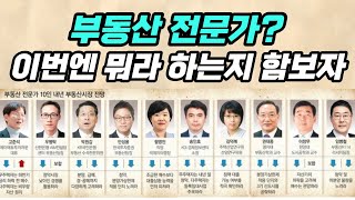 부동산 전문가의 예측이 얼마나 의미 없는 것인지