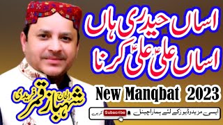 New Ramzan Naat Sharif 2023 | Asha Haider Asha Ali Ali karna | Shahbaz Qamar Fireed Naats 2023
