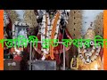 বিপত্তারিণী ব্রত কথা bipadtarini broto katha mantra puja bidhi