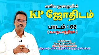 LEARN KP ASTROLOGY IN TAMIL | SUB LORD | LESSON-02 | ASTRO DEVARAJ | TELE KP