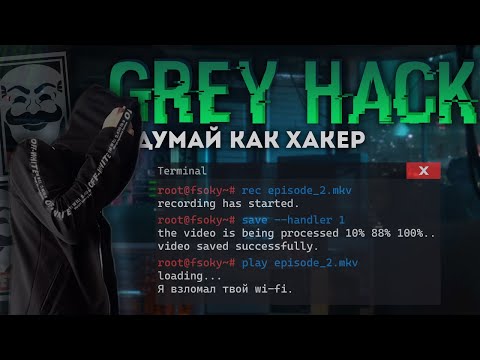 Изучение игры Grey Hack [2] История о том, как я взломал Wi-Fi