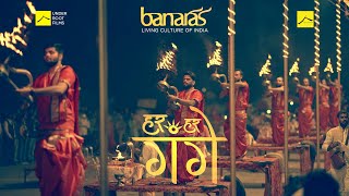 Har Har Gange| Ganga Aarti at Assi Ghat | Varanasi | 4K Cinematic 2024