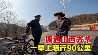 64岁山西大爷一早上骑行90公里，状态依然好，见到我却谦虚起来了