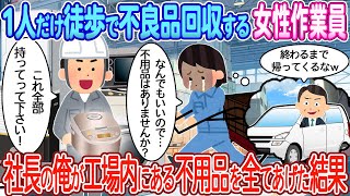 【2ch馴れ初め】1人だけ徒歩で外回り営業する女性社員→製造会社社長の俺が60個全て買った結果【ゆっくり】