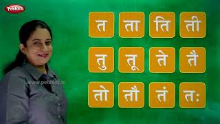 Hindi Barakhadi Part 2 | हिंदी बारहखड़ी  | Learn Hindi For Beginners | Pebbles Hindi