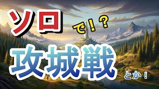 【ESO】ソロで練習！？シロディール城攻め！PVP楽しむ回～へたっぴソーサラー+～【XBOX】【The Elder Scrolls Online】