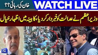 🔴Live |  Imran Khan Arrest | PM Shehbaz Sharif Important Talk | Dunya News