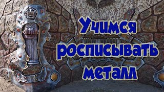 как   раскрасить  цоколь  дома  оформленный  декоративным  камнем  окованным  ковкой  из  цемента.