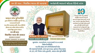 મન કી બાત : વિકસિત ભારત કી આવાજ | રેડિયો પ્રદર્શન | @spunivgujarat