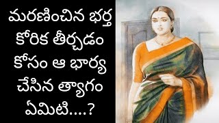 అర్ధంlభర్తను పోగొట్టుకున్న ఆమె .. బిడ్డను కూడా అలానే చేయాలని ఎందుకు సిద్ధపడింది...? audio story book