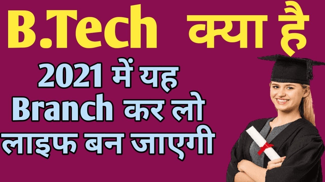 What Is B.Tech || All About B.Tech In Hindi || Best Branch In B.Tech ...