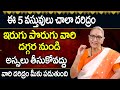 Anantha Lakshmi - Dharma Sandehalu - ఇవ్వి చాల దరిద్రం అస్సలు తీసుకోకండి || Devotional World