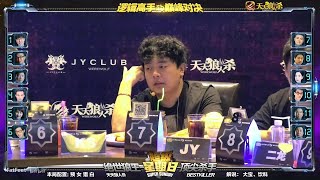 【超级星期日 Bestkiller】天天狼人杀：20170730 第二局 预女猎白