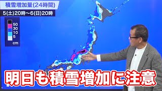 明日も日本海側は積雪急増に警戒