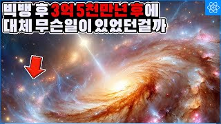 기존의 가설을 뒤집을만한 제임스망원경의 충격적 관측결과