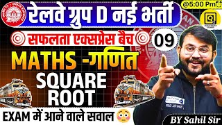 RRB GROUP D Safalta Express Batch 2025 | Maths-Square Root Expected Questions| Maths by Sahil Sir