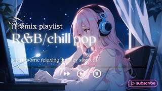 フリーBGM【洋楽プレイリストvol.2】メロウな夜🎧lofi/チル/R\u0026B/リラックス/作業用/サロン/カフェ@slowcat-BGM