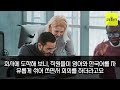 중국에서내가한국가면부자소리들을걸 한국은중국에비해20년은뒤떨어졌다던중국인들이진짜한국의실체에오금지리고경악한이유