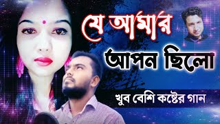 Ja Amar Apon Silo | যে আমার আপন ছিল | Mustifizuir Rahaman | Bangla Sad Song | AntorBd MusiC