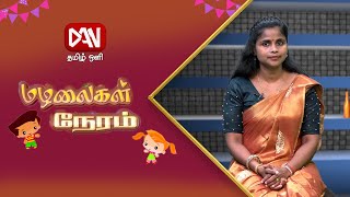 Mazhalaikal Neram | மழலைகள் நேரம் | 29.05.2022