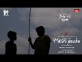 MANN PUZHU SHORT FILM /CINIWALA/TEDDY CREATION