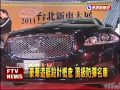 頂級名車展 雷凱欣性感代言－民視新聞