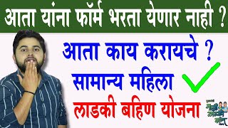 How To Appy Ladki Bahin Yojana New form Portal | Ladki Bahin Yojana New Form Kasa Bharava