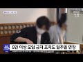 비수도권 내일부터 3단계…휴가지 이동량 늘어 2021.07.26 뉴스투데이 mbc