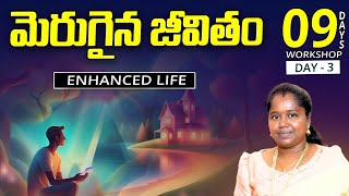 మెరుగైన జీవితం | Day 3 | Enhanced life | Vedika Raksha, Hyderabad |  Lightworkers TV