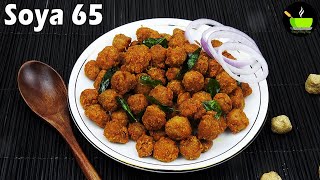 Soya 65 Recipe | Soya Chunks Fry | Soya Recipes | How to make Soya Nuggets 65 | Meal Maker 65