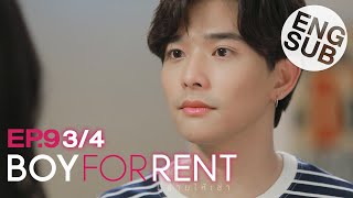 [Eng Sub] Boy For Rent ผู้ชายให้เช่า | EP.9 [3/4]