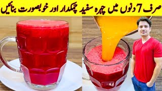 Skin Whitening And Shining Remedy By ijaz Ansari | Homemade Drink For Whitening And Healthy Skin |