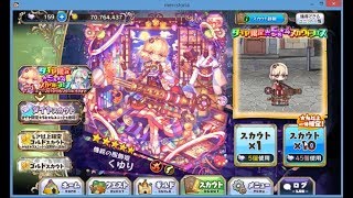 【メルスト】ダイヤ限定★5＆★4スカウトフェス-2019.06.22