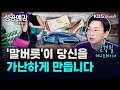 '말버릇'이 당신을 가난하게 만듭니다 - 김경필 (머니트레이너) [성공예감 이대호입니다] 2부 심층 인터뷰 | KBS 240222 방송